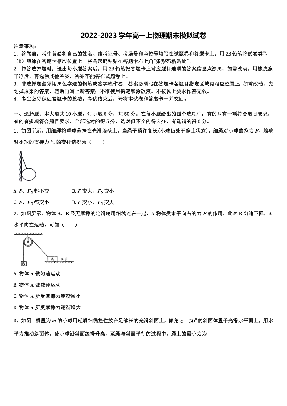 2022-2023学年云南省迪庆物理高一第一学期期末学业质量监测模拟试题含解析_第1页