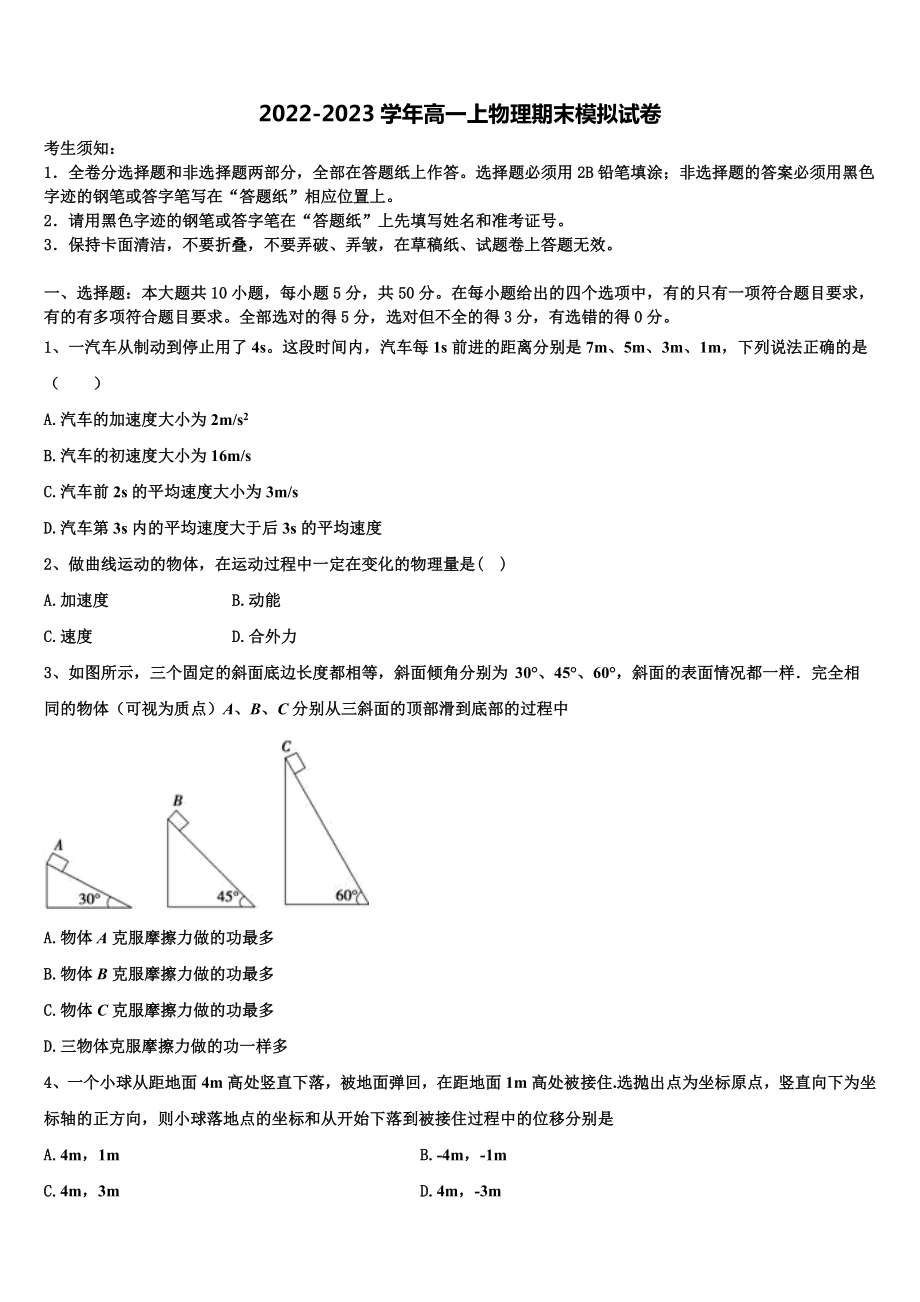 2022-2023学年北京市西城66中物理高一第一学期期末教学质量检测模拟试题含解析_第1页