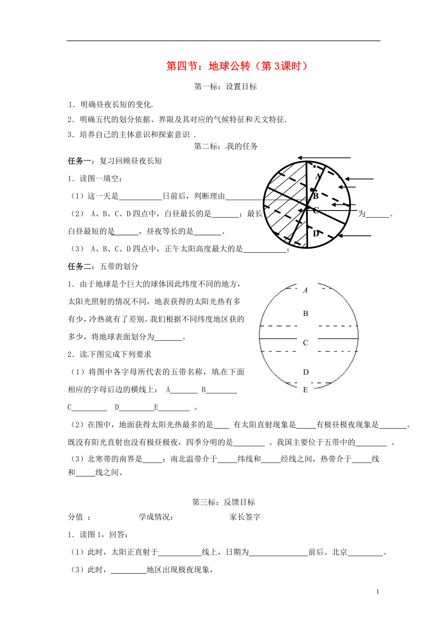 云南省昆明市西山區(qū)團結民族中學2015年秋七年級地理上冊 第一章 第四節(jié) 地球的公轉（第3課時）學案（無答案）（新版）商務星球版_第1頁