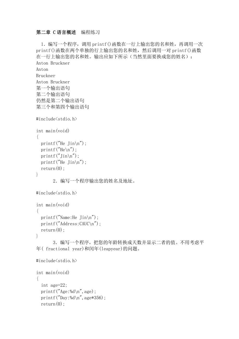 C_Primer_Plus(第五版)中文版课后编程题全解_第1页