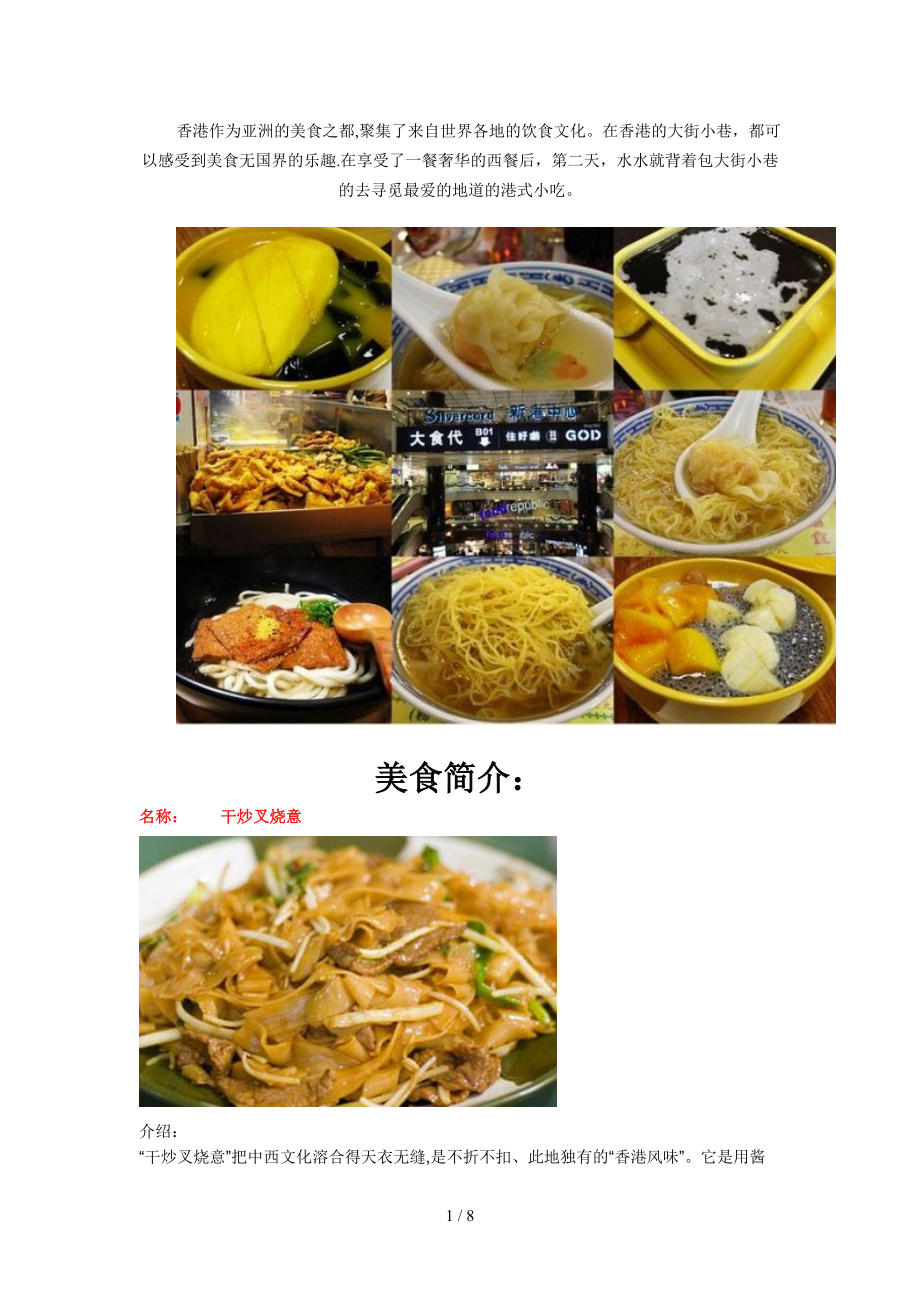 香港特色美食大搜查---带彩图详解_第1页