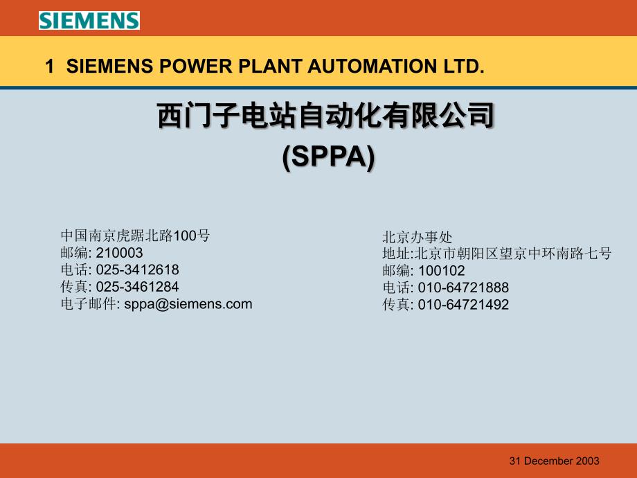 西门子电力信息化解决方案39095_第1页