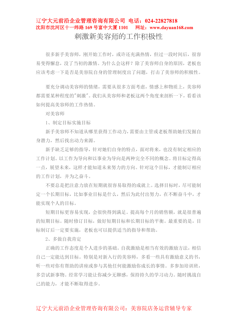 刺激新美容师的工作积极性_第1页