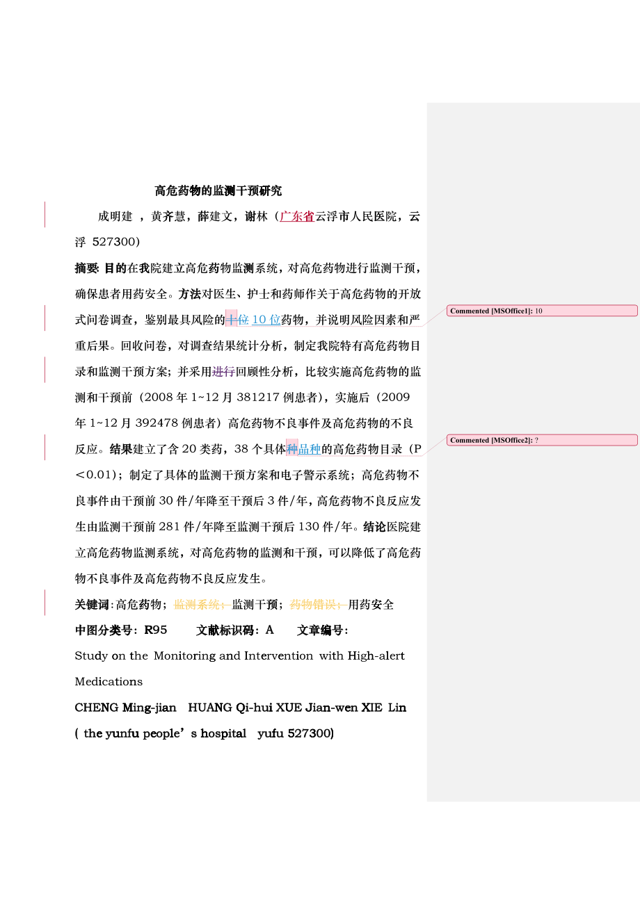 S10-0361高危药物的监测干预研究rie_第1页