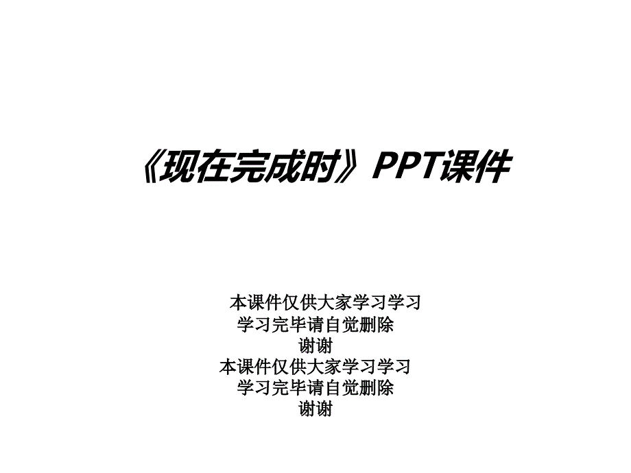 《现在完成时》课件_第1页