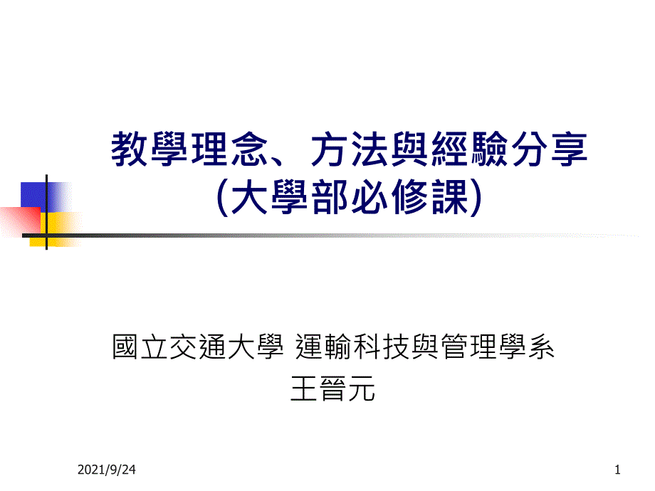 需求反应式公共运输系统之整合研究13_第1页