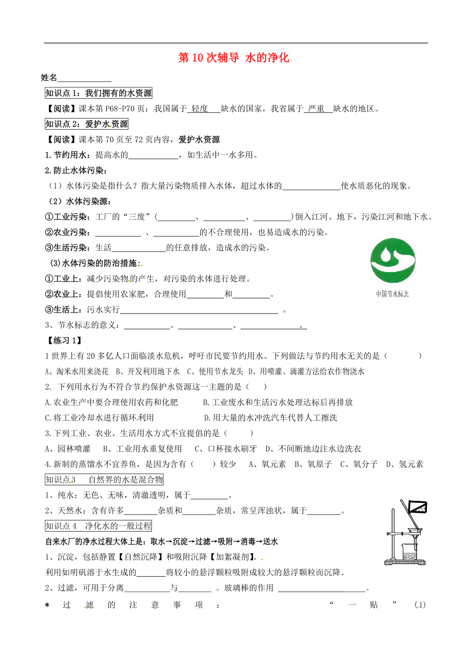 江蘇省溧水縣孔鎮(zhèn)中學中考化學 第11次輔導 水的凈化與組成研究（無答案）_第1頁