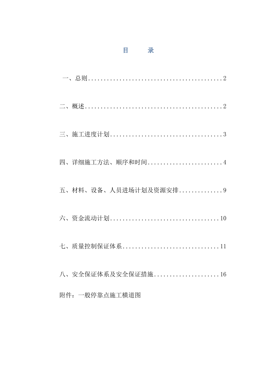 停靠点施工组织设计三标_第1页