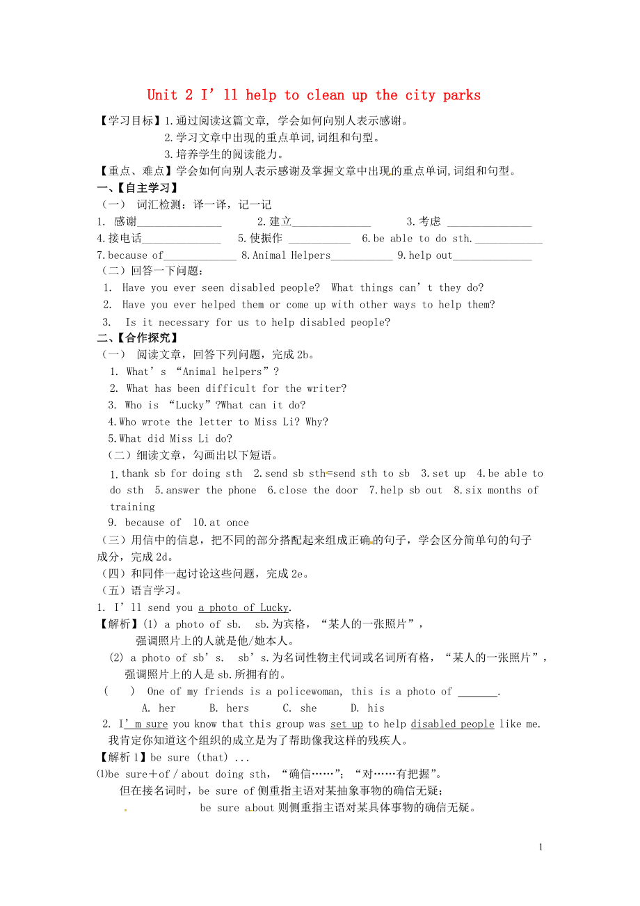 江西省贛縣第二中學(xué)八年級英語下冊 Unit 2 I’ll help to clean up the city parks（第6課時）Section B（2a-2e）導(dǎo)學(xué)案（無答案）（新版）人教新目標版_第1頁