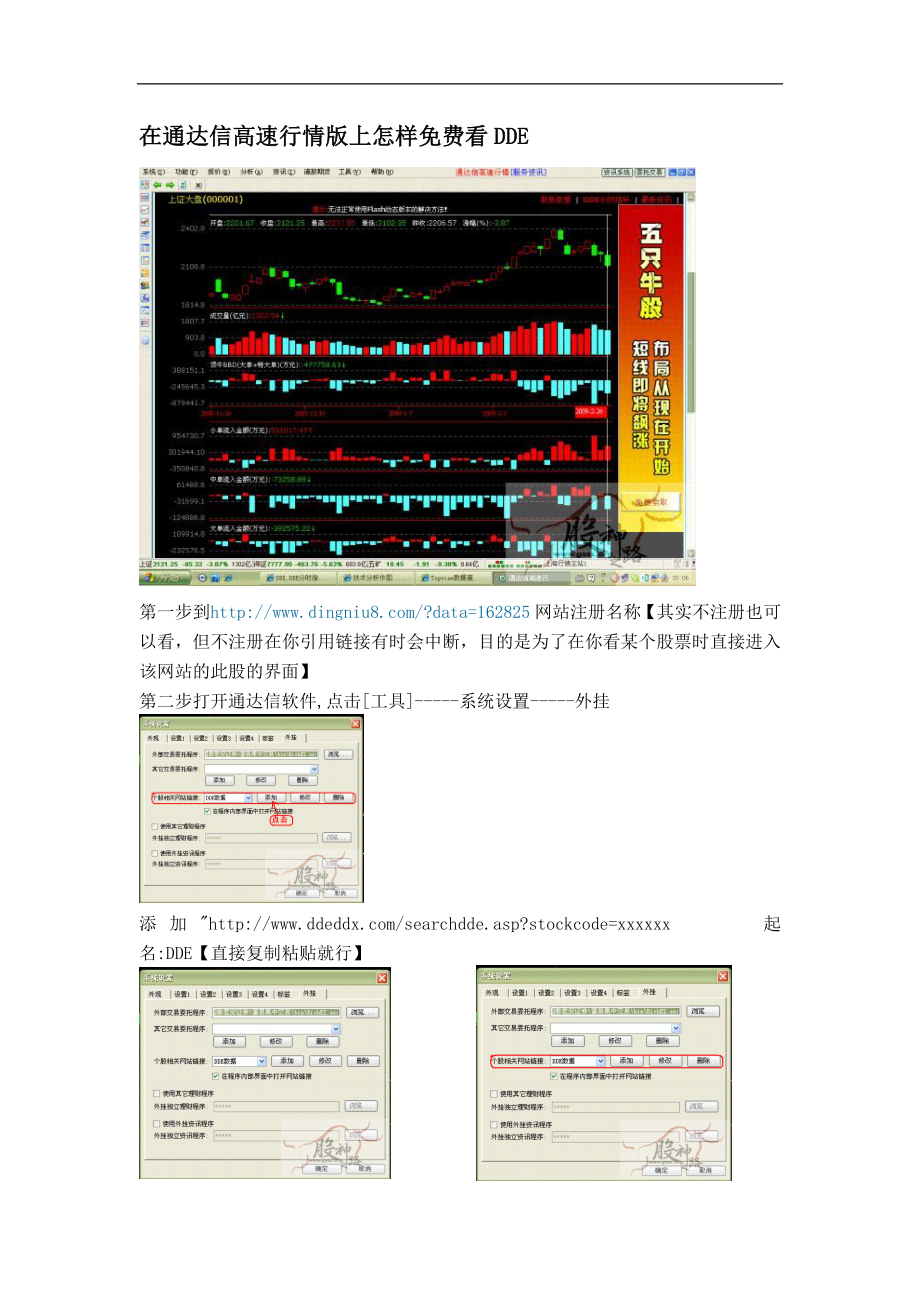 在通達(dá)信高速行情版上怎樣免費(fèi)看DDE_第1頁(yè)