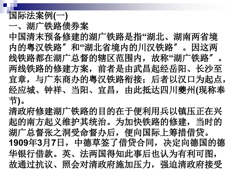 国际法案例(一)69_第1页