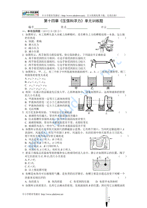 人教版物理九年《第十四章壓強(qiáng)和浮力》word單元測(cè)試doc