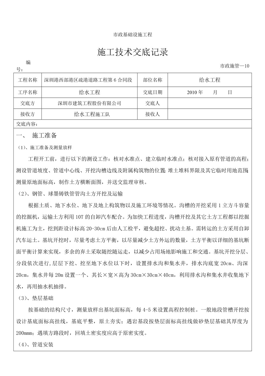 给水工程施工技术交底_第1页