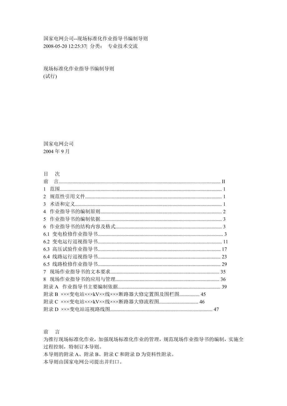 现场标准化作业指导书_第1页