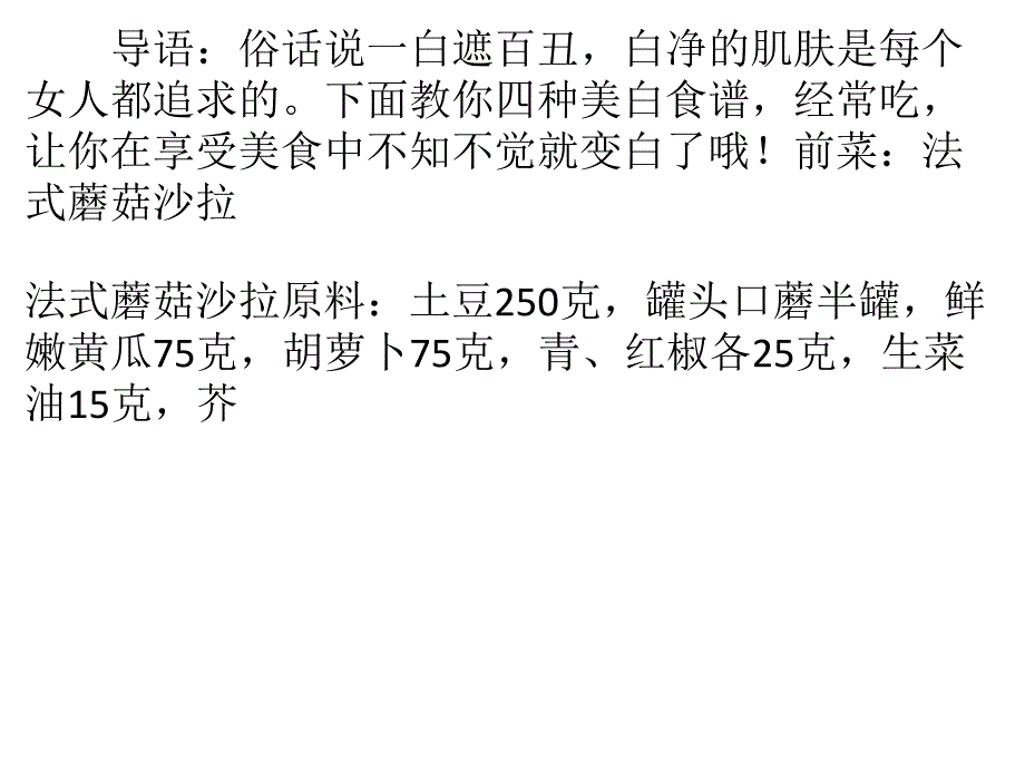 4款美白餐 水润白嫩吃出来_第1页