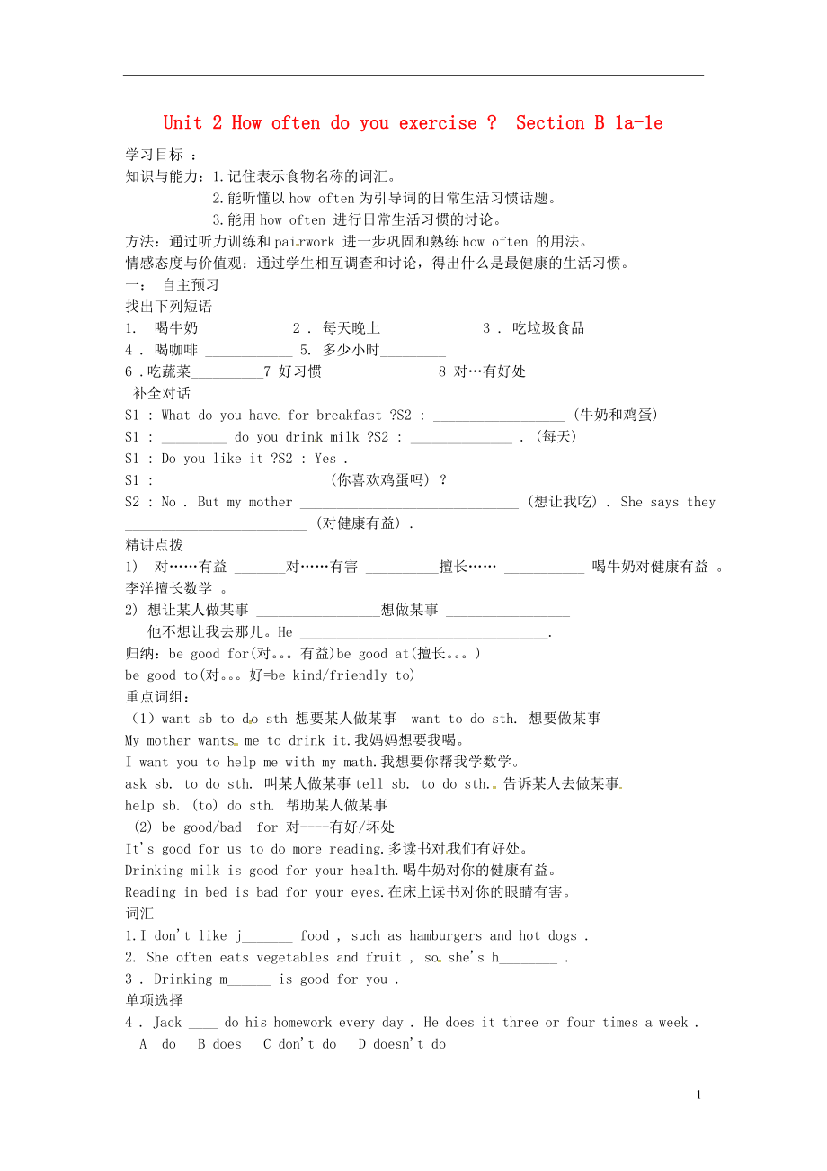 山東省肥城市王莊鎮(zhèn)初級中學八年級英語上冊 Unit 2 How often do you exercise Section B（1a-1e）導學案（無答案）（新版）人教新目標版_第1頁