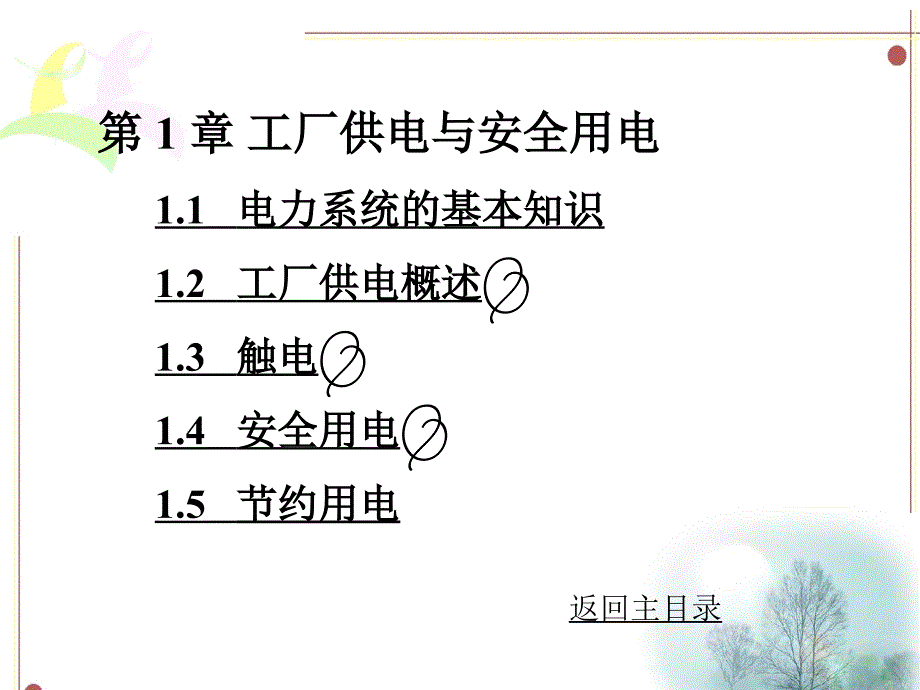 可编程控制器第1章_第1页