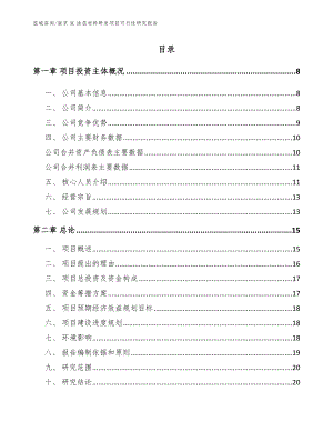 南京3C涂层材料研发项目可行性研究报告【范文】