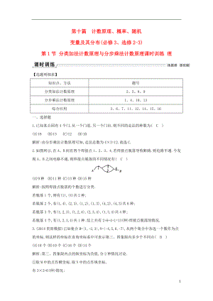 【導(dǎo)與練】（新課標(biāo)）2016屆高三數(shù)學(xué)一輪復(fù)習(xí) 第10篇 第1節(jié) 分類加法計(jì)數(shù)原理與分步乘法計(jì)數(shù)原理課時(shí)訓(xùn)練 理