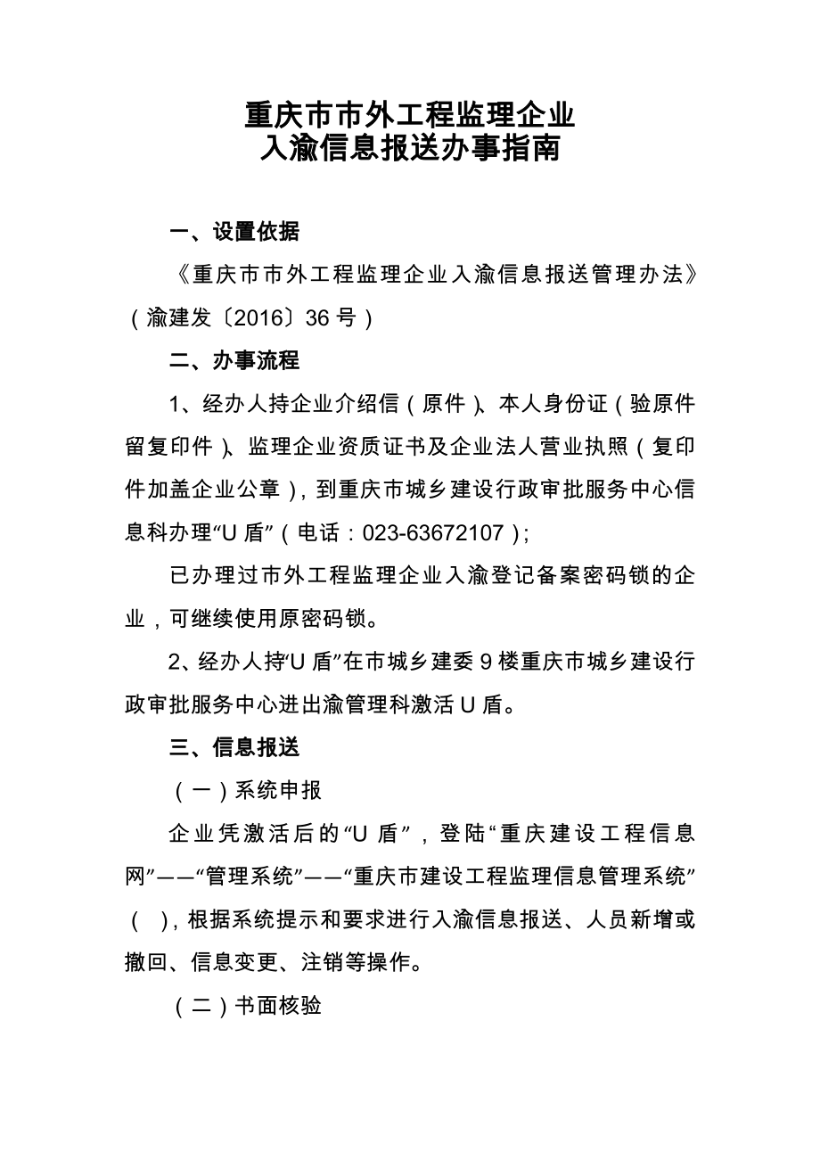 重庆外工程监理企业_第1页