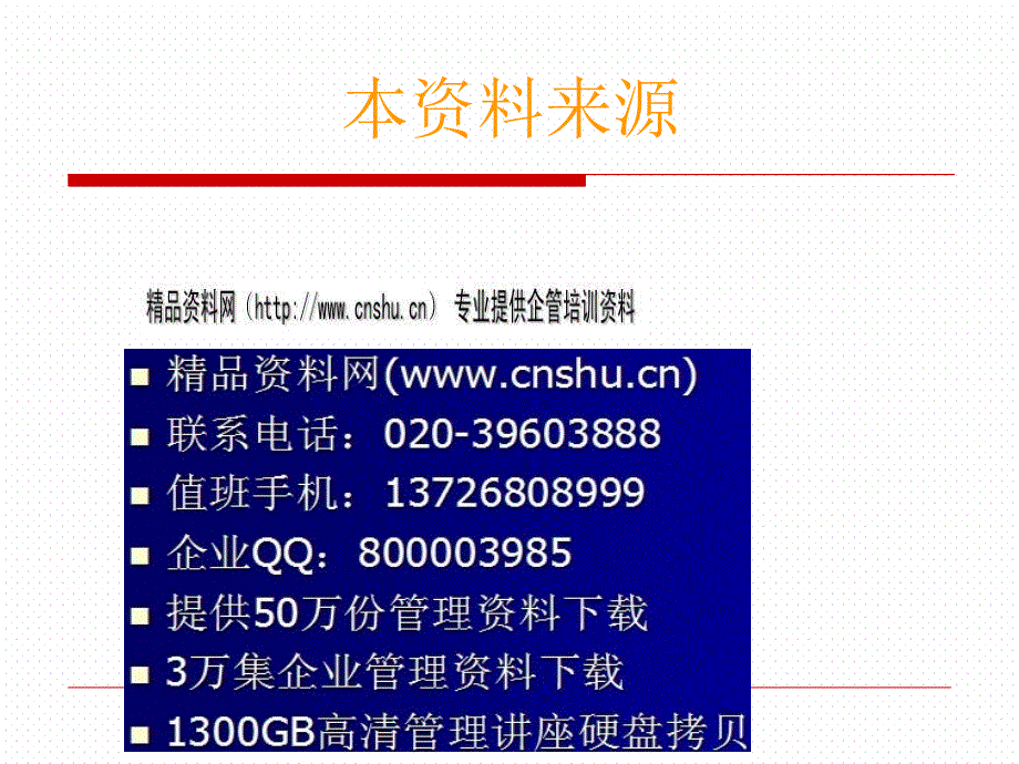 统计学之从数据到结论(ppt 39页)37011_第1页