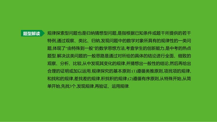 云南省中考数学总复习题型突破(一)规律探索问题ppt课件_第1页