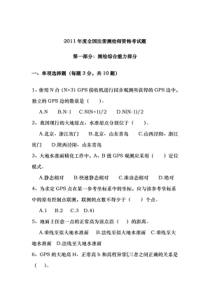 法律法规、案例分析试卷及参考答案