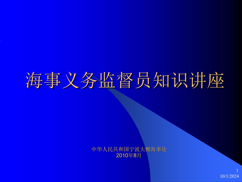 船岸界面知识讲座_第1页