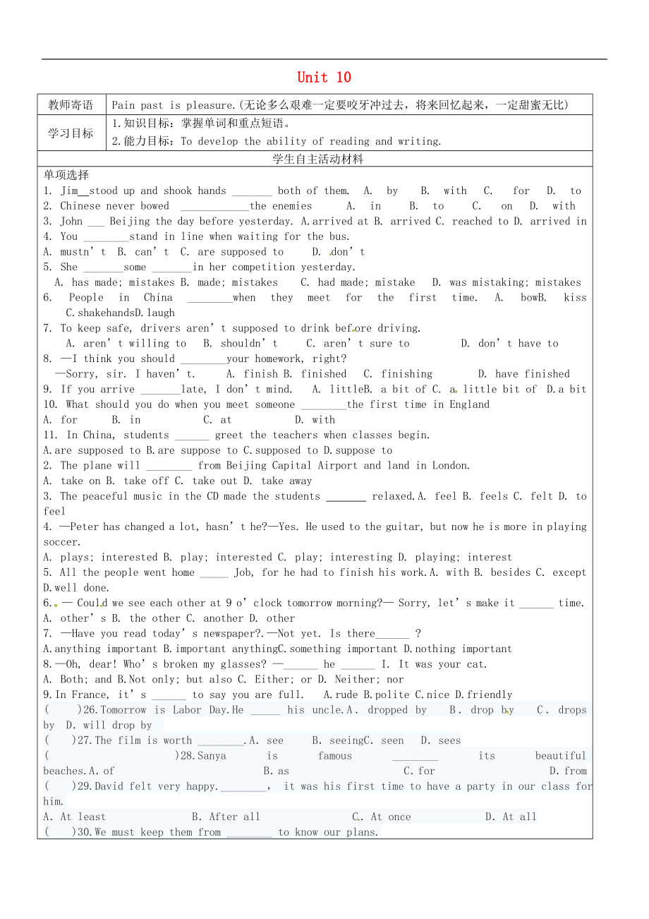 山東省廣饒縣丁莊鎮(zhèn)中心初級中學(xué)九年級英語全冊 Unit 10 You’re supposed to shake hands Section B學(xué)案1（無答案）（新版）人教新目標(biāo)版_第1頁