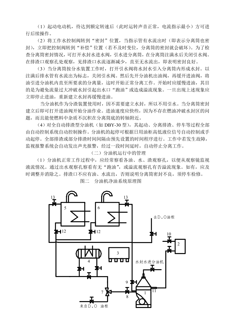  分油機(jī)水封水_分油機(jī)水封水和密封水