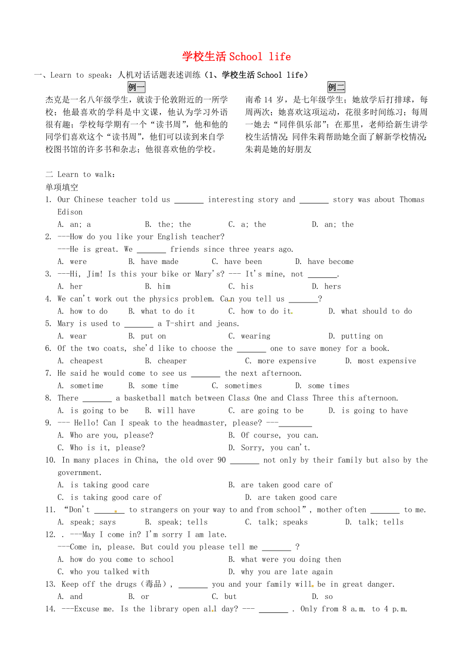 江蘇省永豐縣初級中學九年級英語暑假復習講義 人機對話話題表述訓練1 學校生活 School life（無答案） 牛津版_第1頁