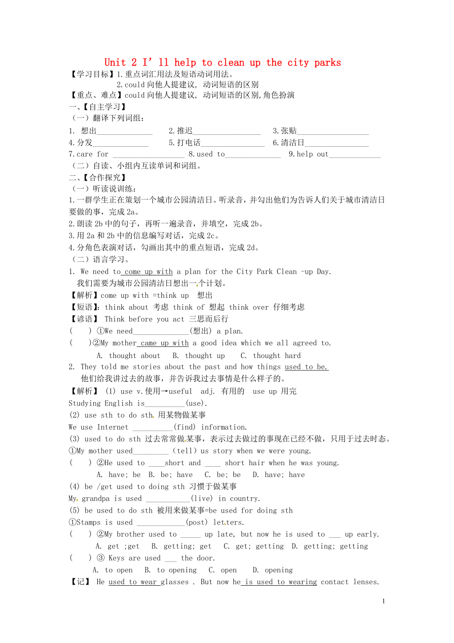 江西省贛縣第二中學(xué)八年級英語下冊 Unit 2 I’ll help to clean up the city parks（第2課時）Section A（2a-2d）導(dǎo)學(xué)案（無答案）（新版）人教新目標(biāo)版_第1頁