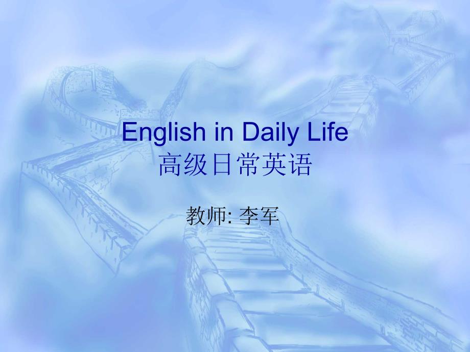 EnglishinDailyLifeUnit1_第1页