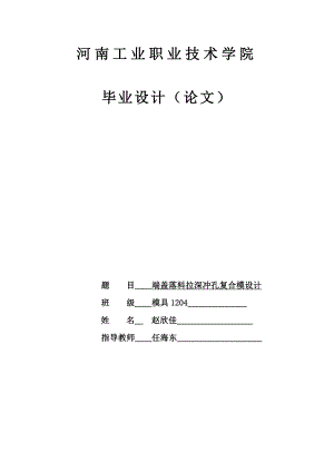 端蓋落料拉深沖孔復(fù)合模設(shè)計設(shè)計