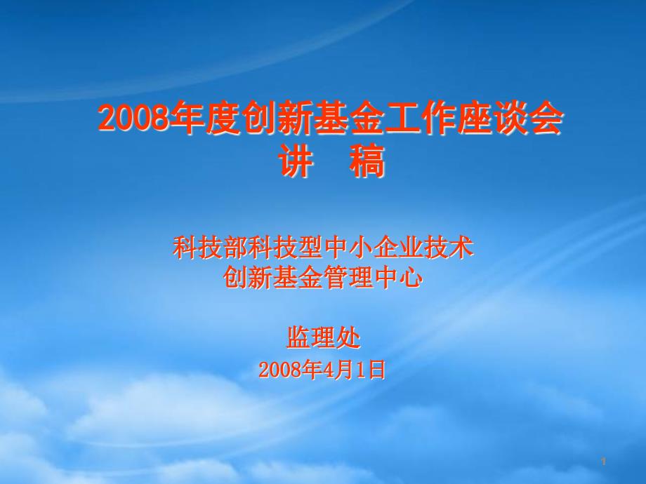 政府资助中小企业创新的政策经验与政策内涵dnyg_第1页