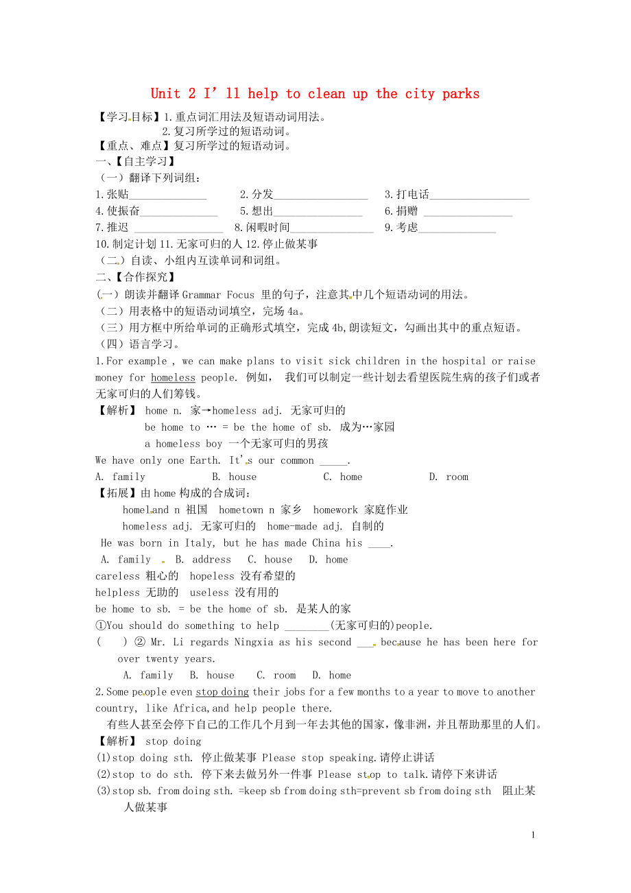 江西省贛縣第二中學(xué)八年級英語下冊 Unit 2 I’ll help to clean up the city parks（第4課時）Section A（4a-4c）導(dǎo)學(xué)案（無答案）（新版）人教新目標(biāo)版_第1頁