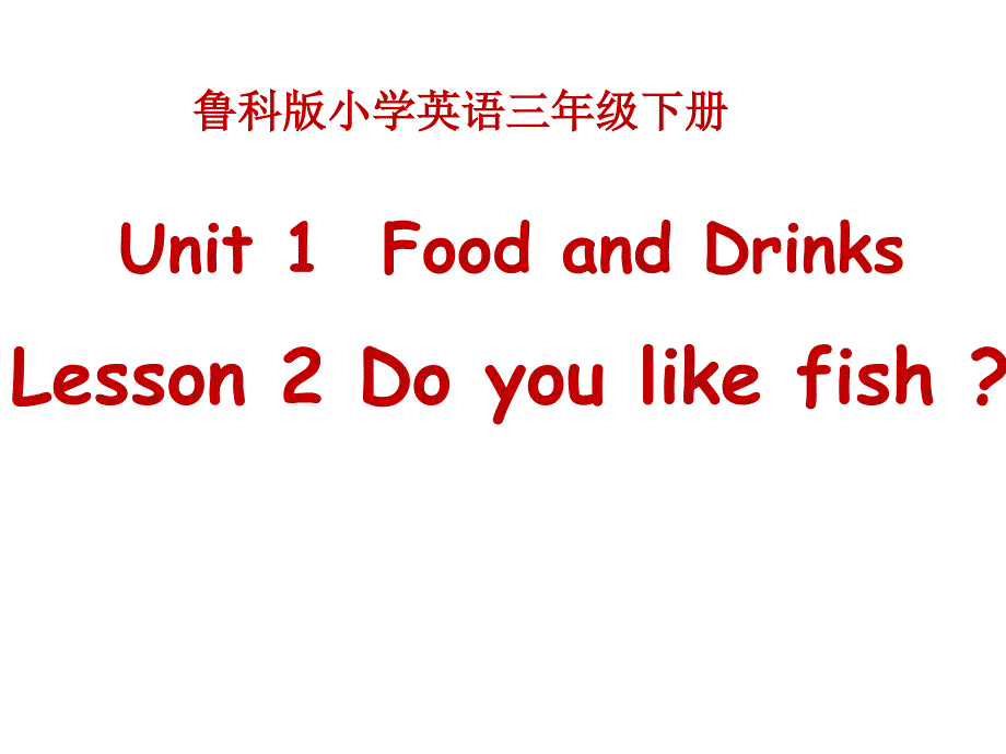 【课件设计】鲁科版Doyoulikefish英语小学三年级_第1页