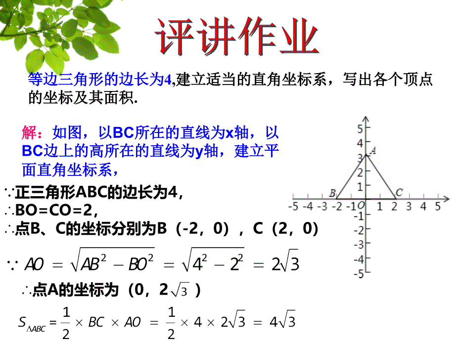 4.2一次函数与正比例函数ppt_第1页