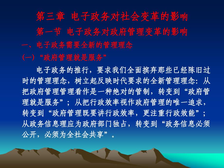 电子政务对社会变革的影响概述20376_第1页