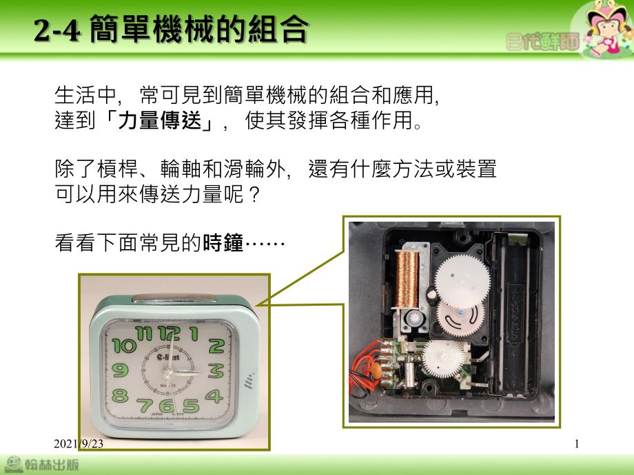 简单机械的组合_第1页