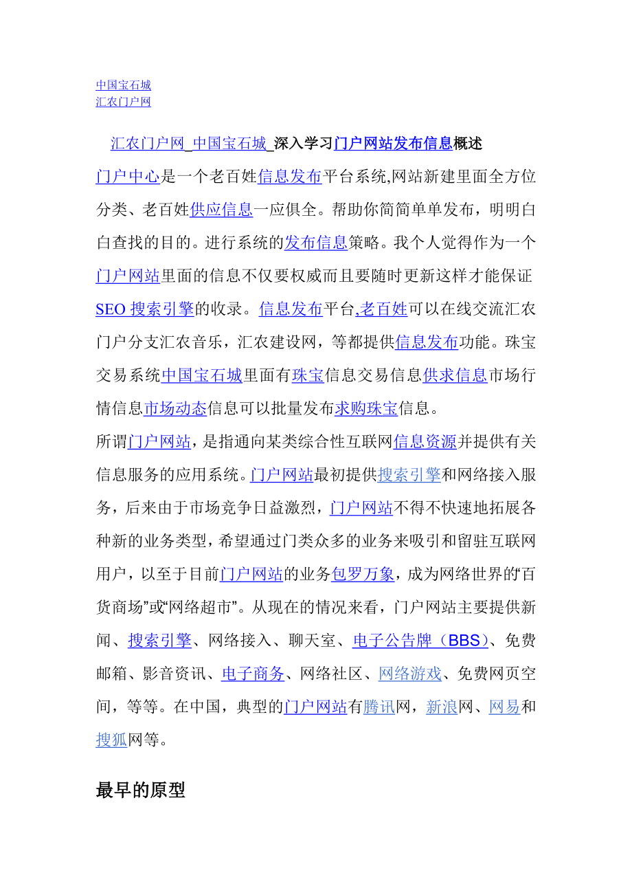 中国宝石城和汇农门户网_第1页
