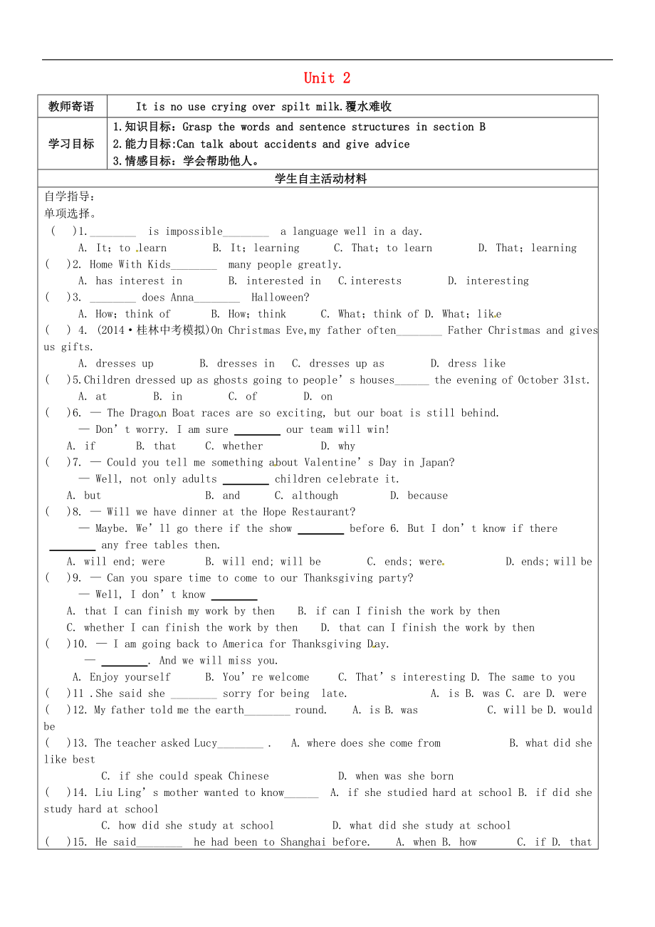 山東省廣饒縣丁莊鎮(zhèn)中心初級(jí)中學(xué)九年級(jí)英語全冊(cè) Unit 2 I think that mooncakes are delicious Section 1c學(xué)案（無答案）（新版）人教新目標(biāo)版_第1頁