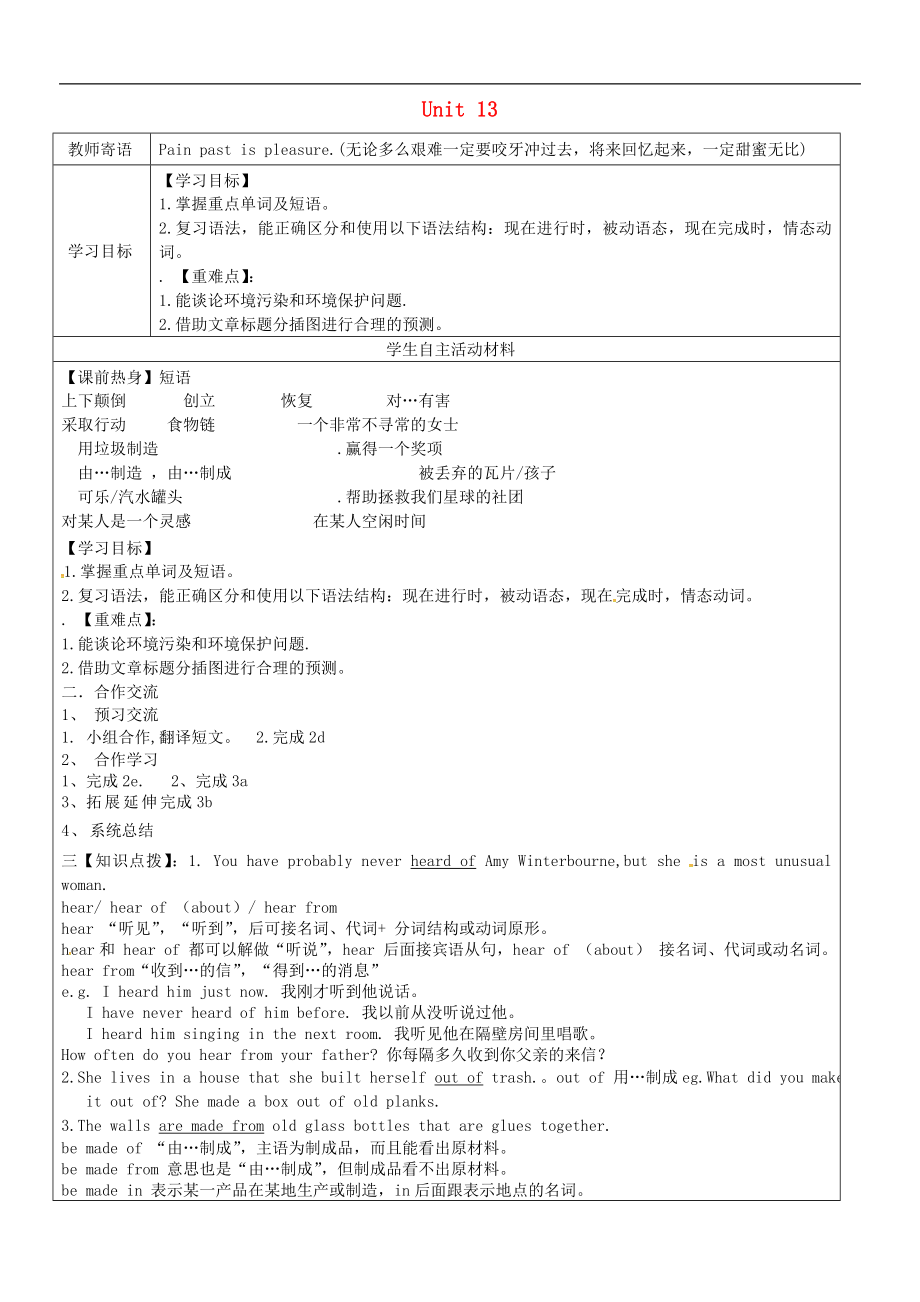 山東省廣饒縣丁莊鎮(zhèn)中心初級中學(xué)九年級英語全冊 Unit 13 We’re trying to save the earth Section B（2a-self-check）學(xué)案（無答案）（新版）人教新目標(biāo)版_第1頁