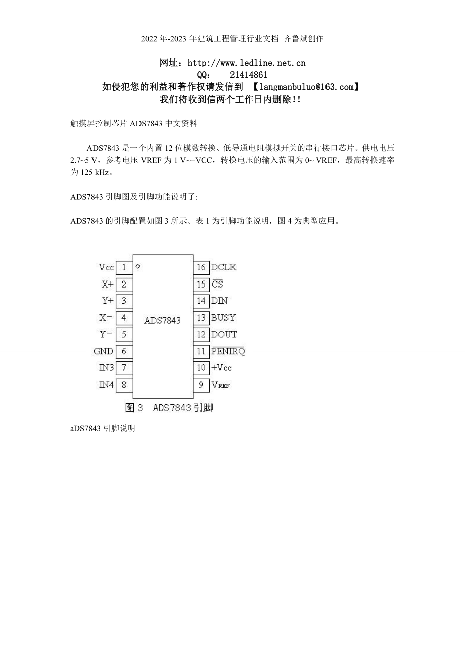 触摸屏控制芯片ADS7843中文资料_第1页