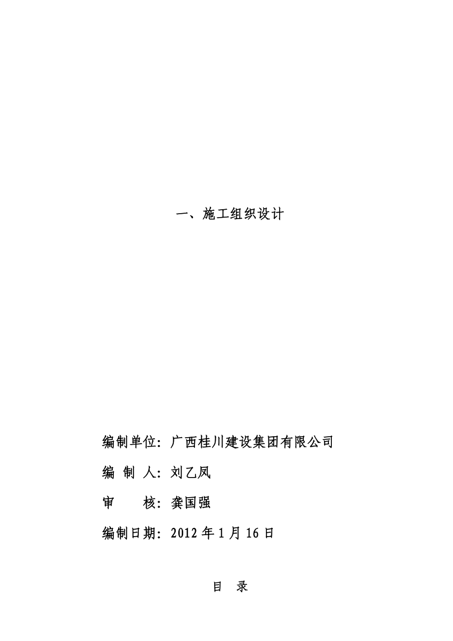 某市政工程(土方管道安装供水设备安装)施工组织设计_第1页