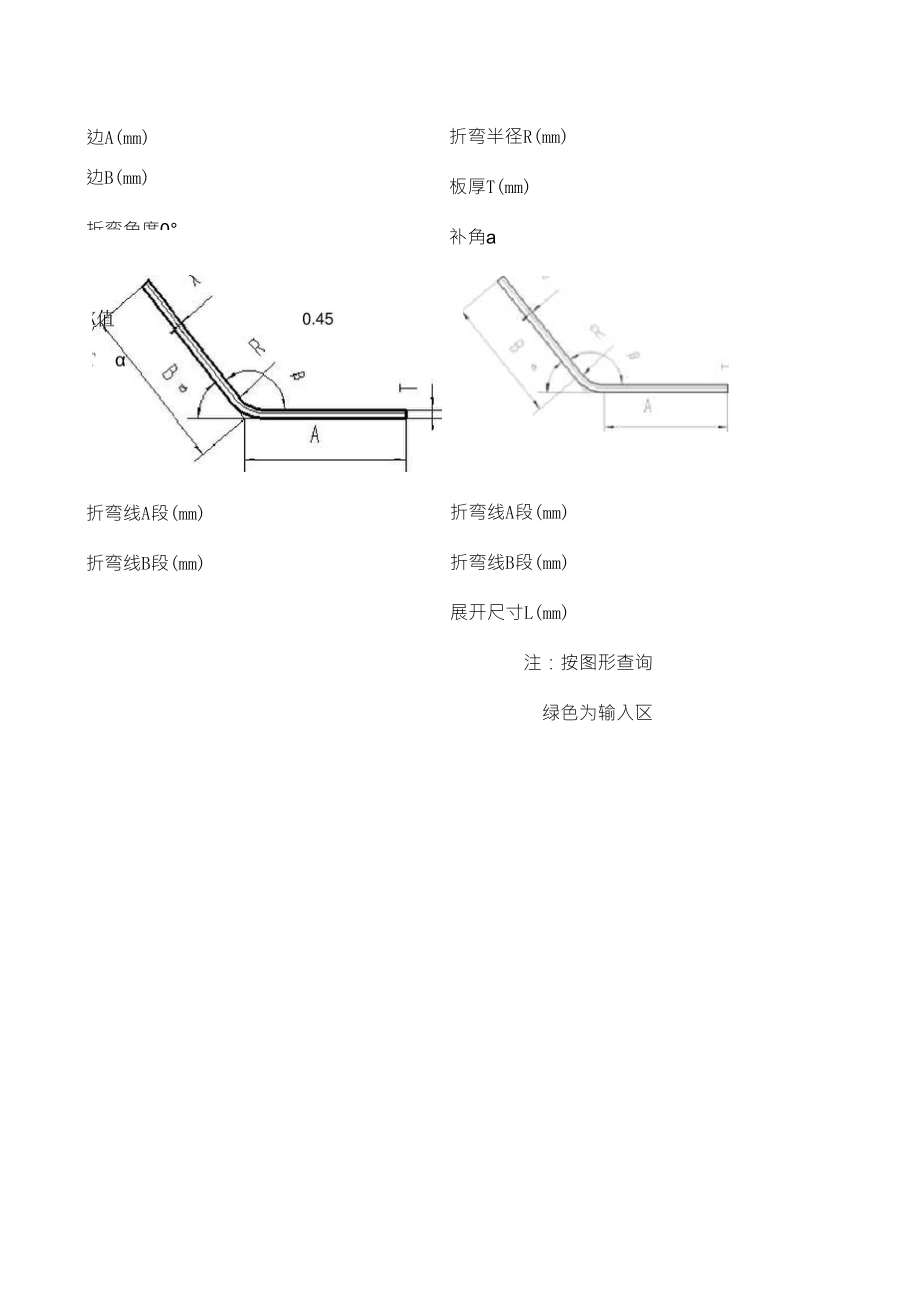 钢板展开长度及折弯线计算V2.1_第1页