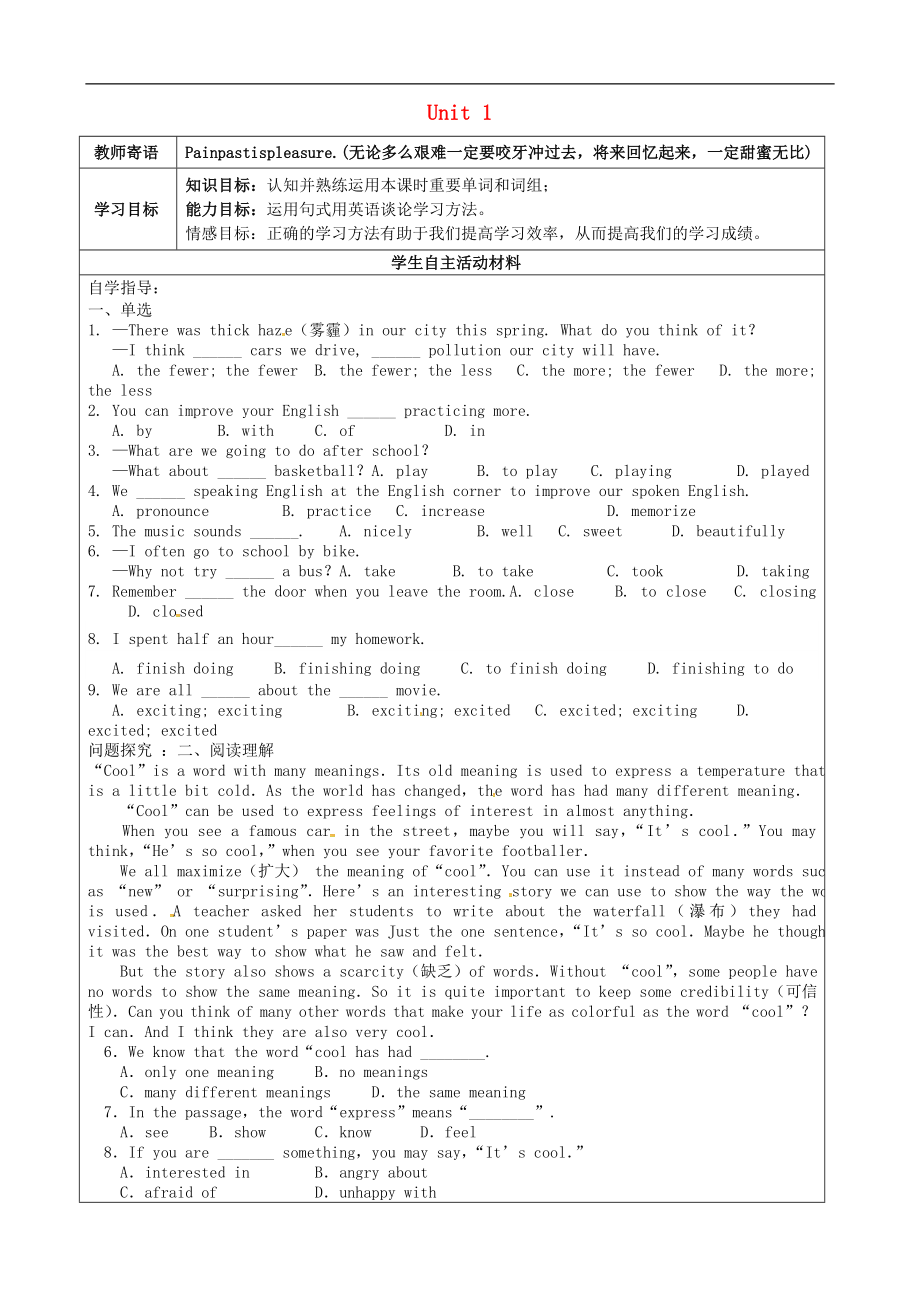 山東省廣饒縣丁莊鎮(zhèn)中心初級(jí)中學(xué)九年級(jí)英語全冊(cè) Unit 1 How can we become good learners Self Check學(xué)案（無答案）（新版）人教新目標(biāo)版_第1頁