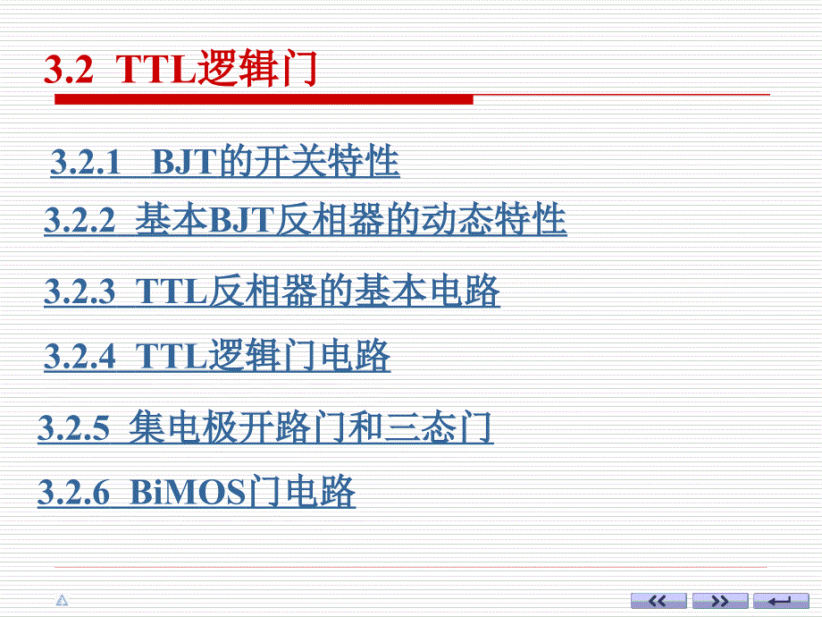 数字电子技术基础3-2_第1页