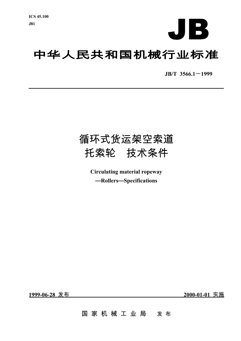 JBT3566.1-1999循环式货运架空索道兴髀技术条件_第1页