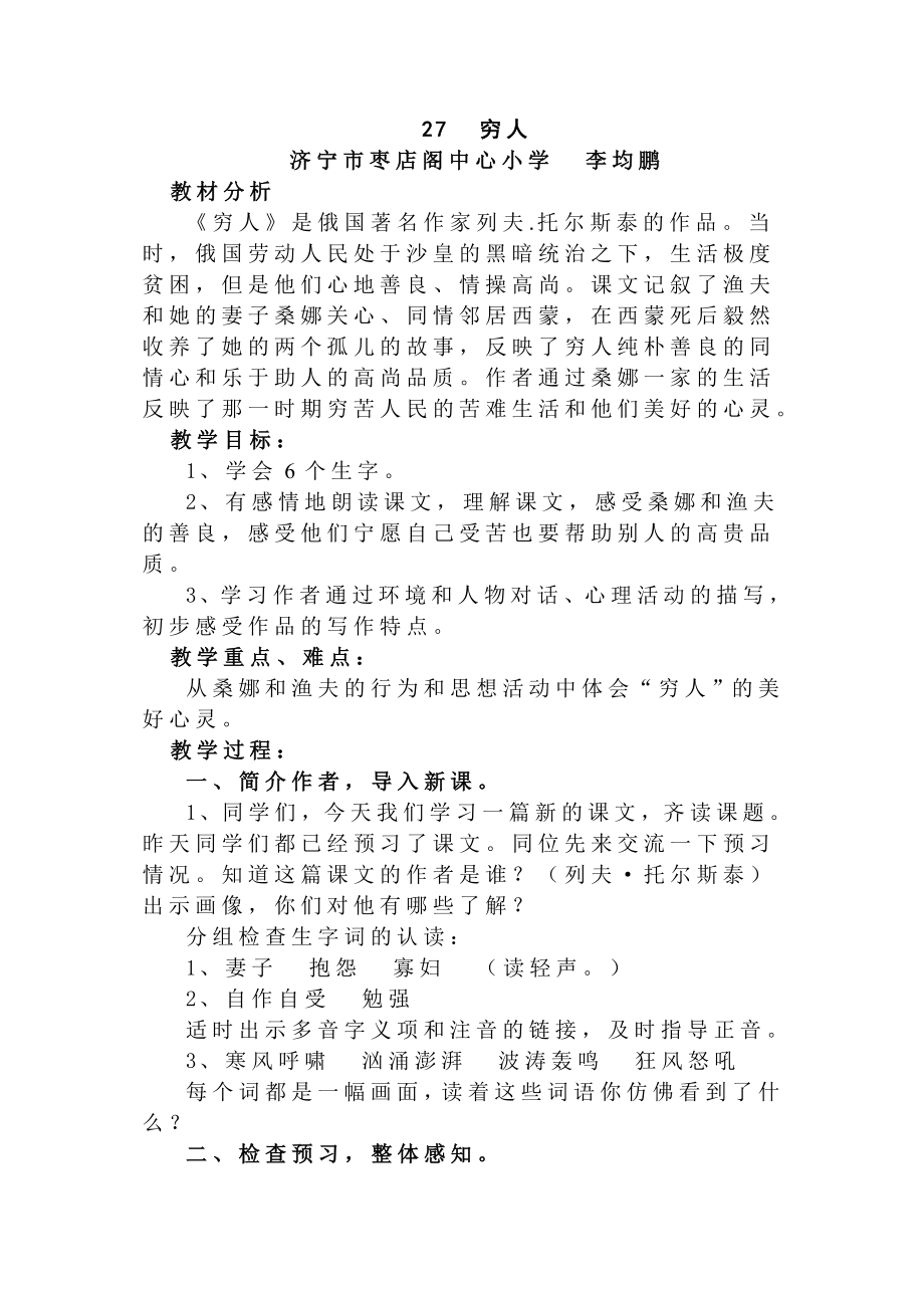 27窮人教學(xué)設(shè)計_第1頁